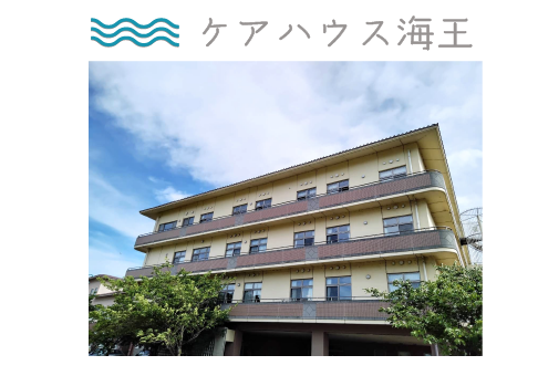 ケアハウス