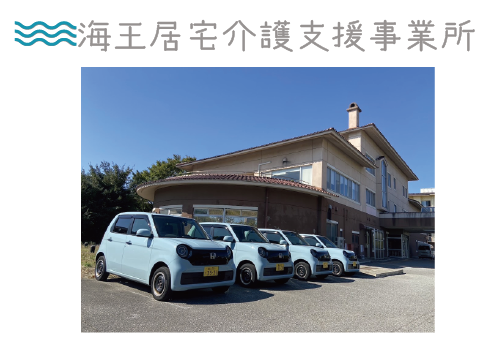 居宅介護施設